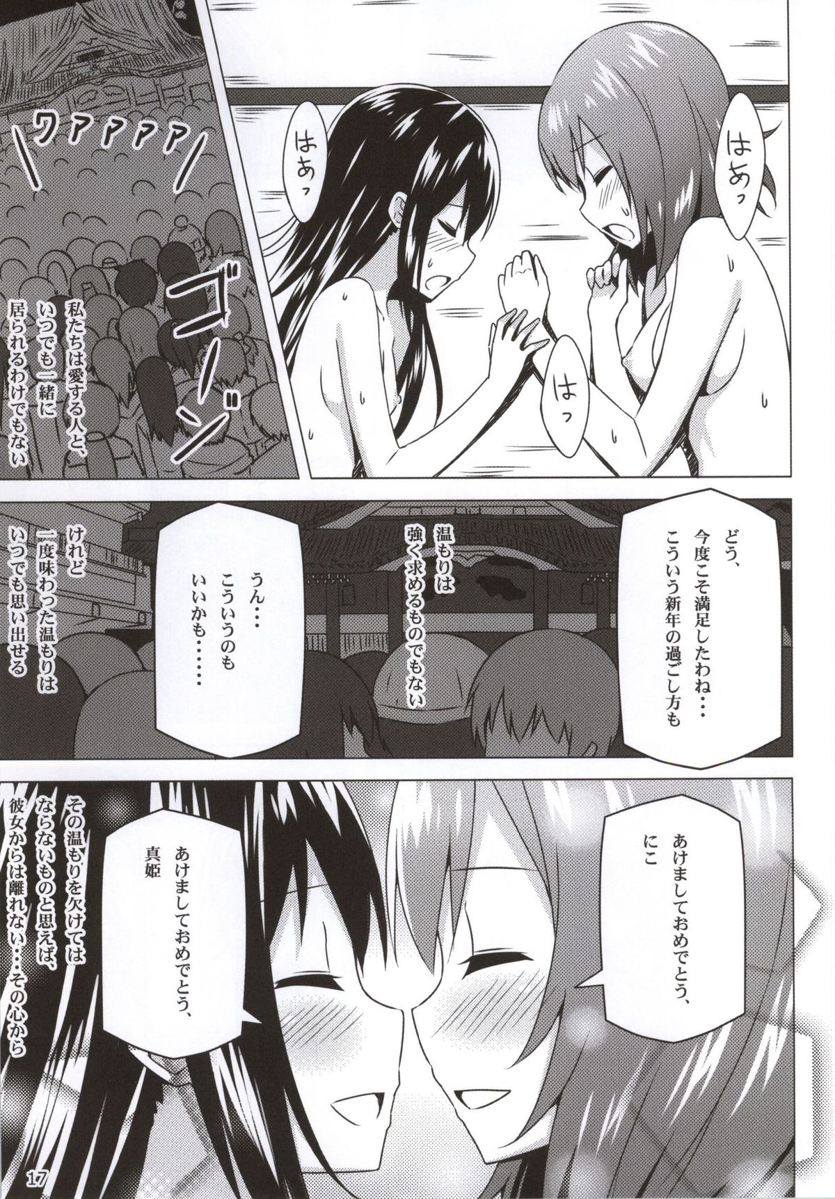 (Bokura no Love Live! 6) [Candy Club (Sky)] Endless Love ~Owari no Nai Aru Fuyu no Hi~ (Love Live!) page 16 full