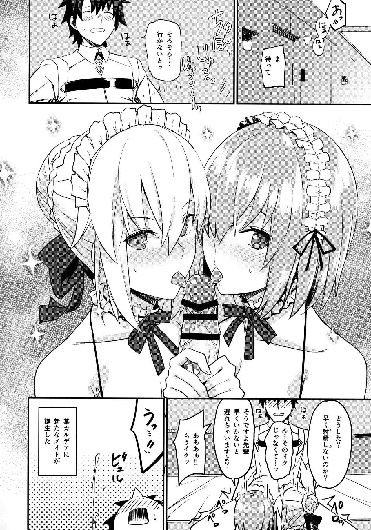 (C93) [LOFLAT (Prime)] Maid to Kouhai Dochira ga Okonomi? (Fate/Grand Order) page 20 full