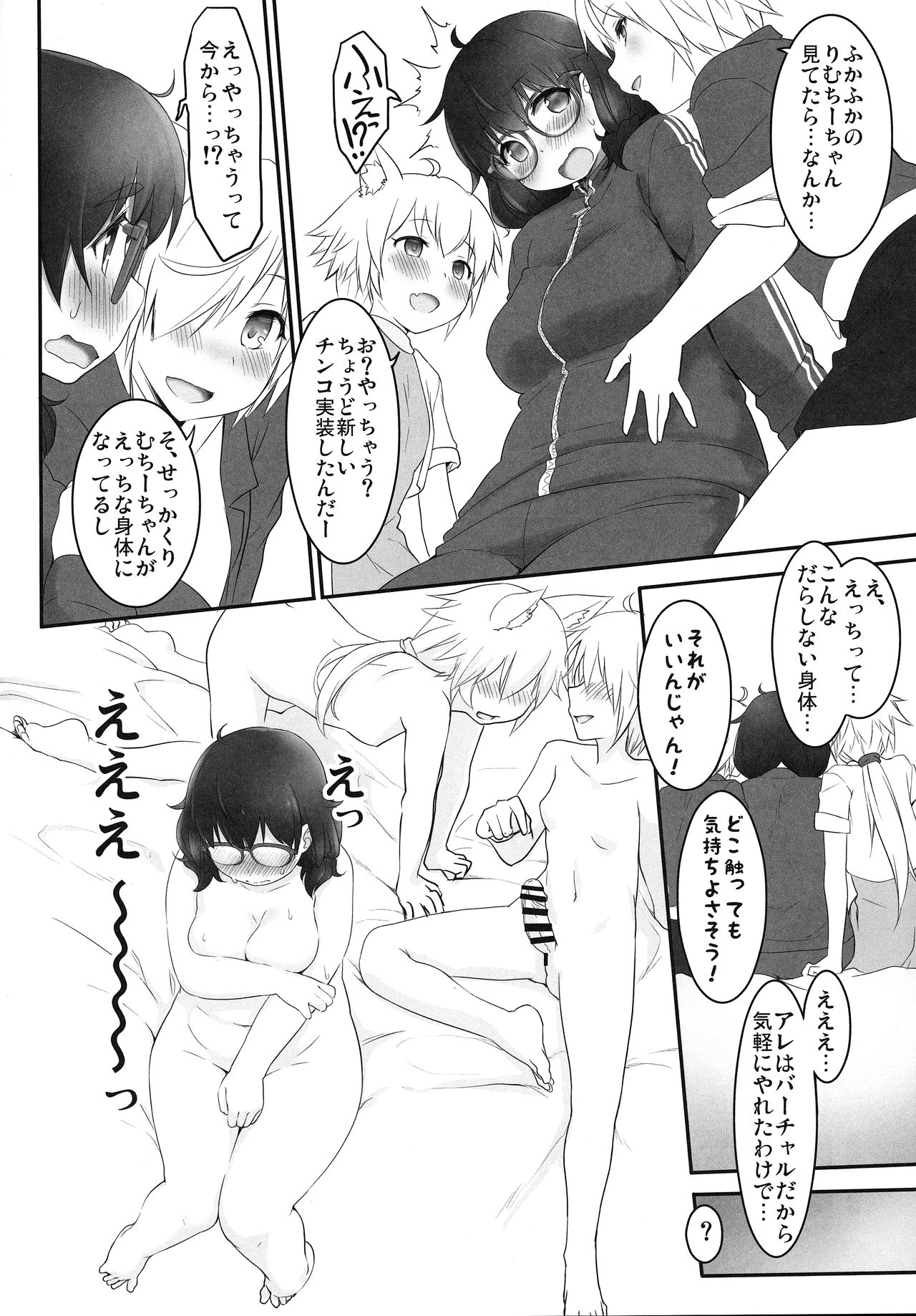 (C97) [ASGO (Zanzi)] VR Sekai ni Mayoikonda Pocchari-san page 7 full