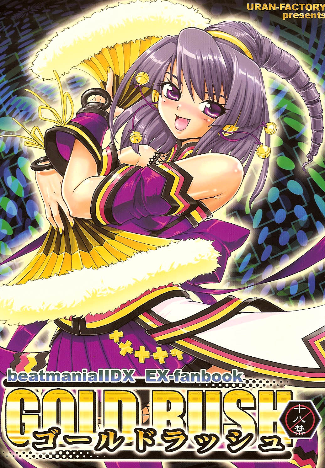 (C71) [URAN-FACTORY (Various)] GOLD RUSH (BeatmaniaⅡDX) page 1 full