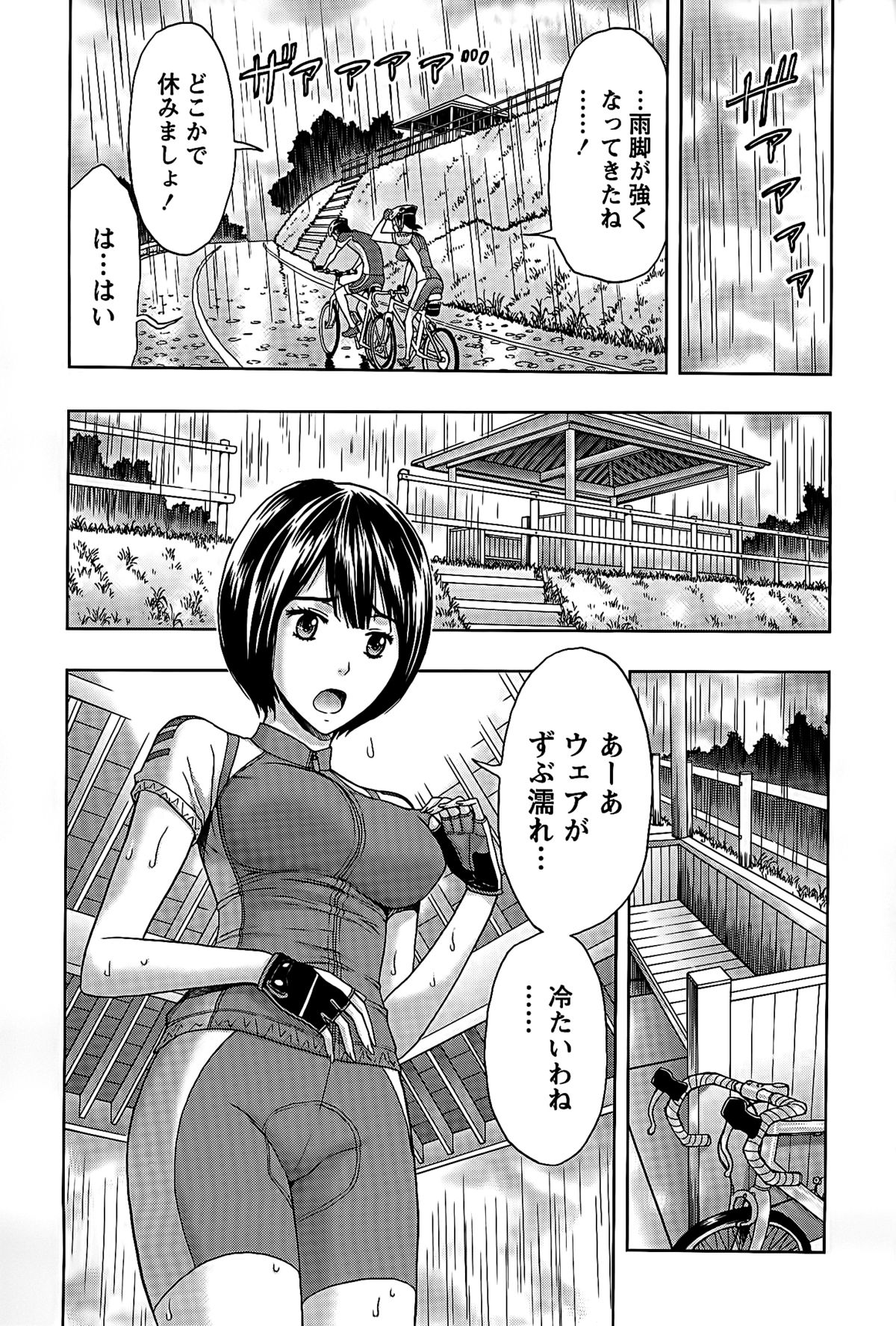 [Azuma Taira] Shittori Lady to Amai Mitsu page 11 full