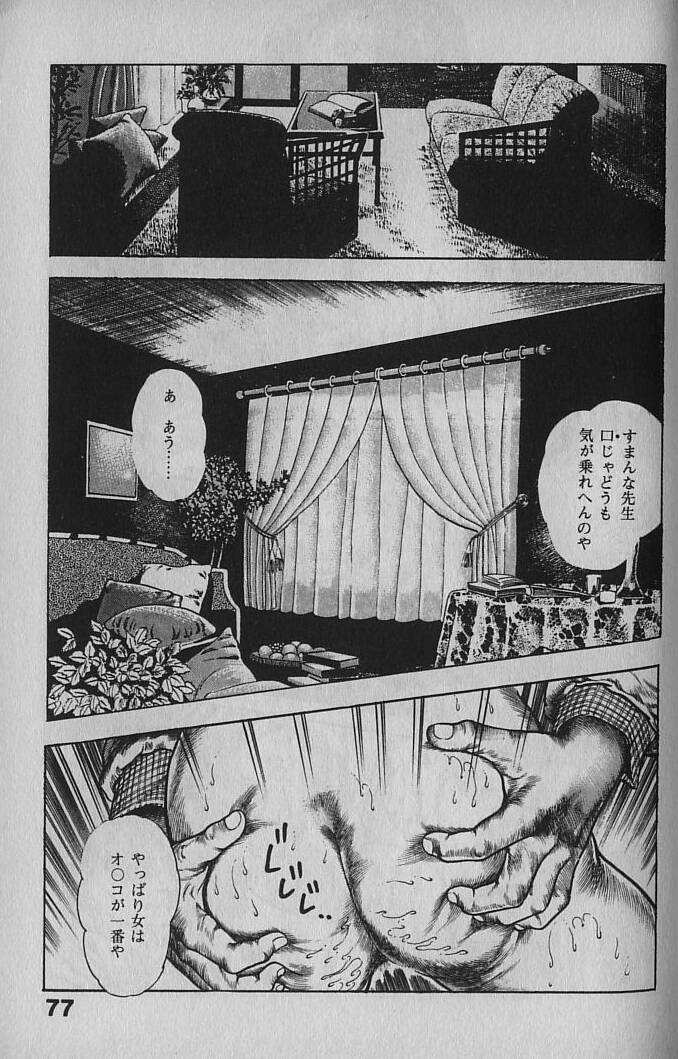 [Maeda Toshio] Urotsukidouji 1 page 75 full