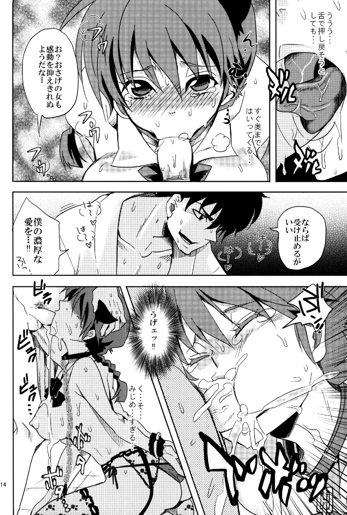 (COMIC1☆8) [Kurione-sha (YU-RI)] Osage no Anoko wa Oshigoto Chuu (Ranma 1/2) page 14 full