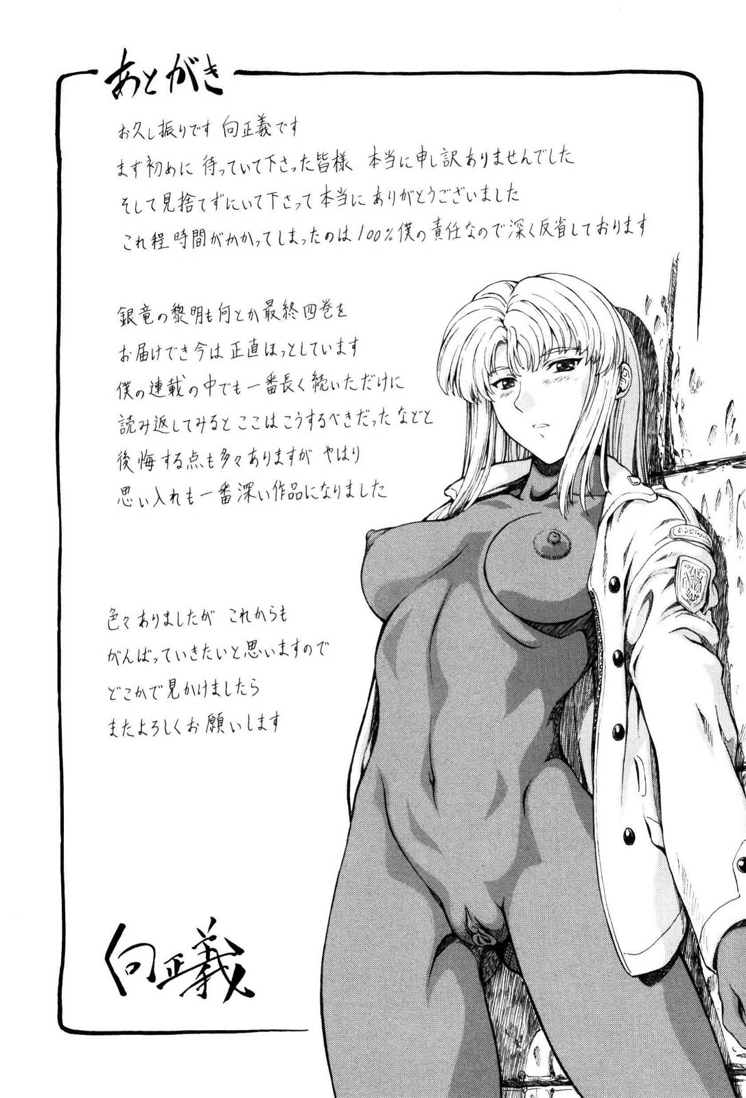[Mukai Masayoshi] Ginryuu no Reimei | Dawn of the Silver Dragon Vol. 4 [English] [SaHa] page 246 full