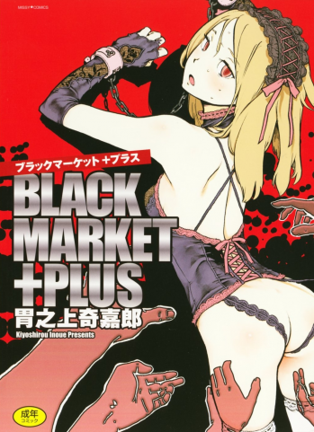 [Inoue Kiyoshirou] Black Market +Plus - page 1