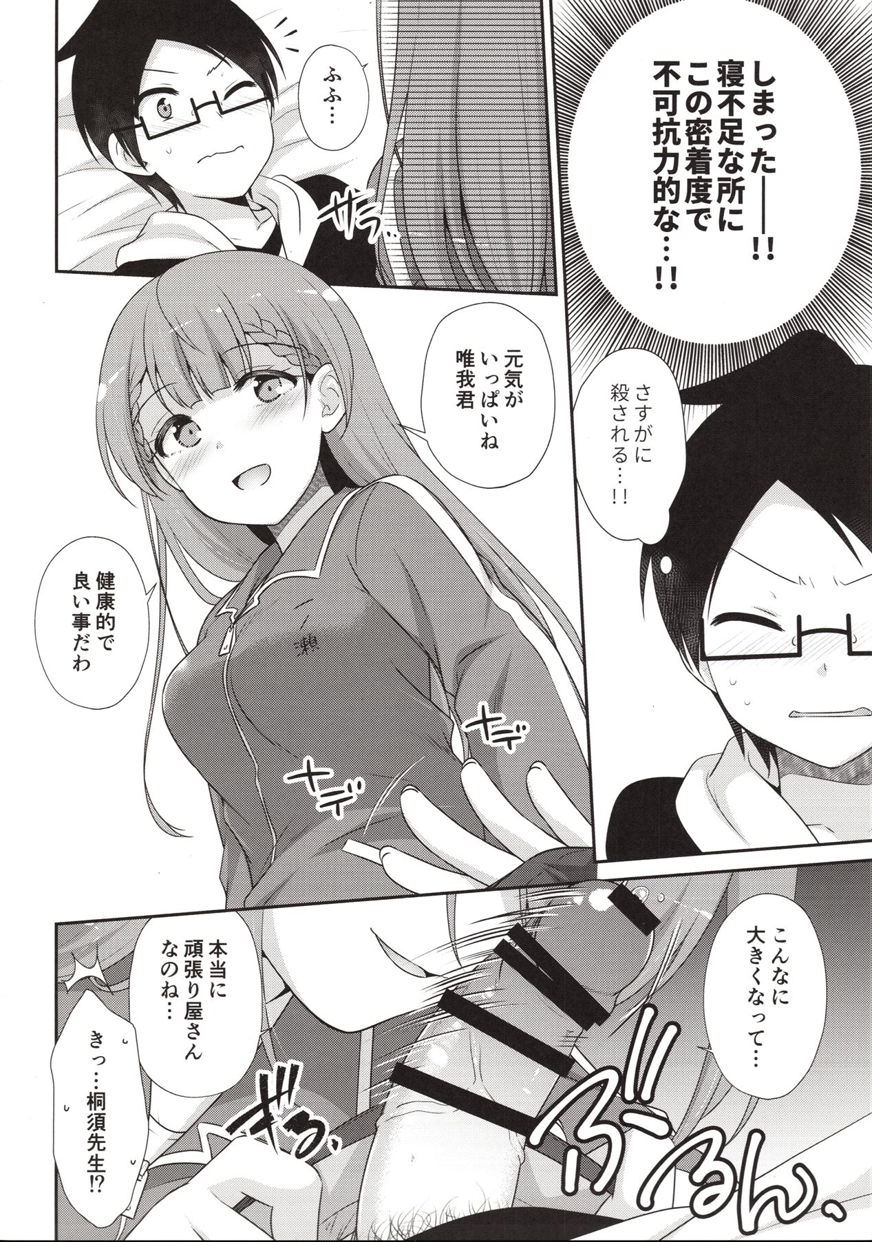 (C96) [ETC x ETC (Aiyoshi Hazuki)] Ikenai ! Mafuyu Sensei (Bokutachi wa Benkyou ga Dekinai) page 11 full