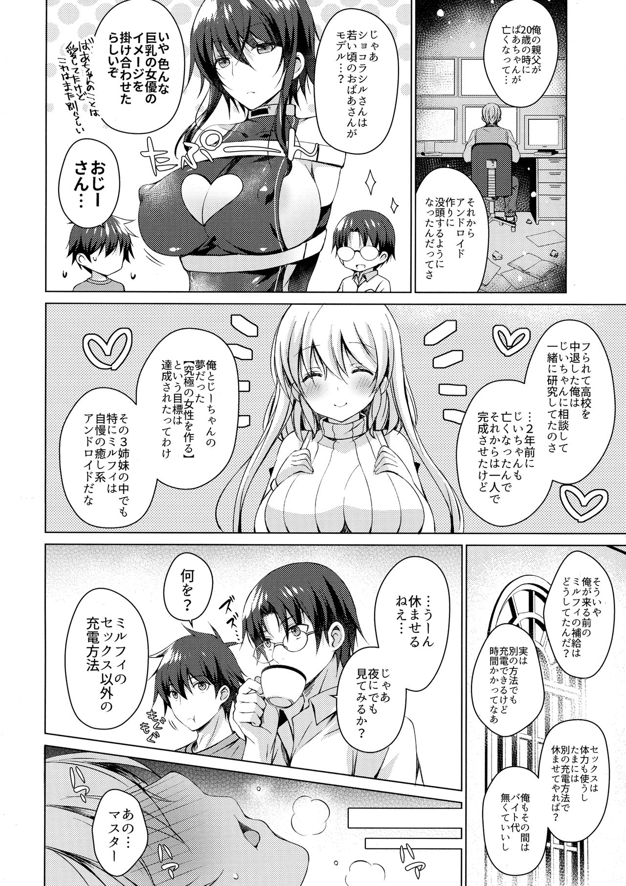 (SC2018 Summer) [Ice Cream (vanilla)] Android no Watashi ni Nenryou Hokyuu shite Kudasai 2 page 11 full