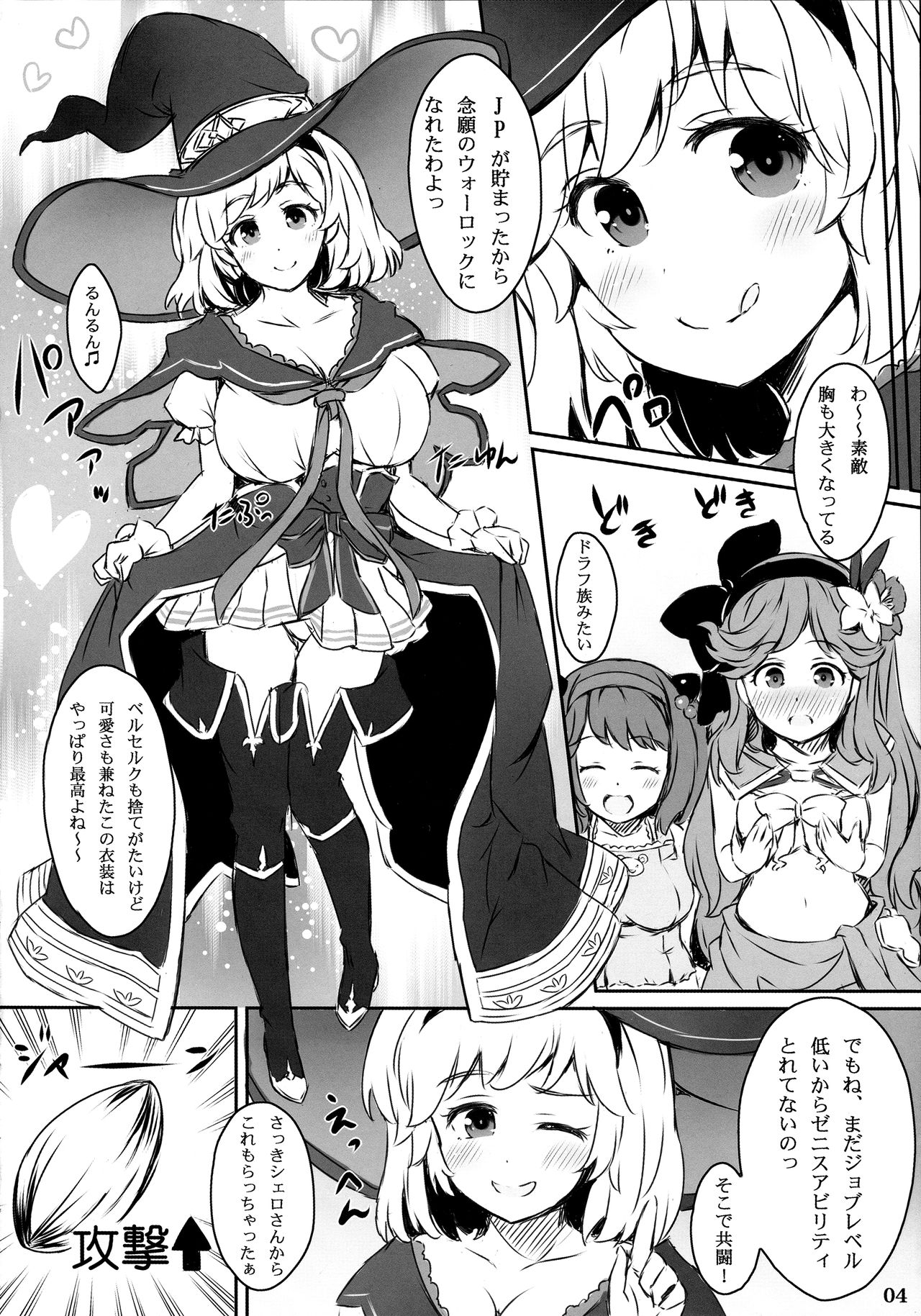 (C90) [Eucalyptus House (Mizuki Ouka)] Ishou de Kawaru no wa Seikaku dake to Omottemashita? (Granblue Fantasy) page 3 full