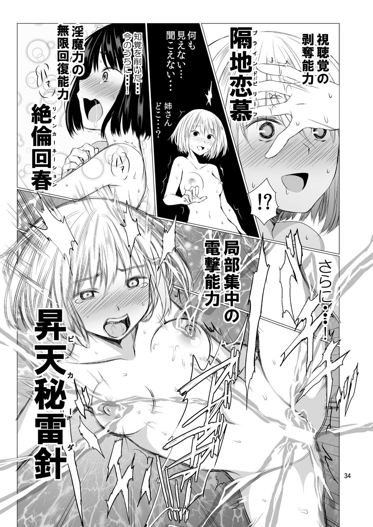 [Harumachi Tsurara (Shichoson)] Tenshi no Paraphilia [Digital] page 34 full