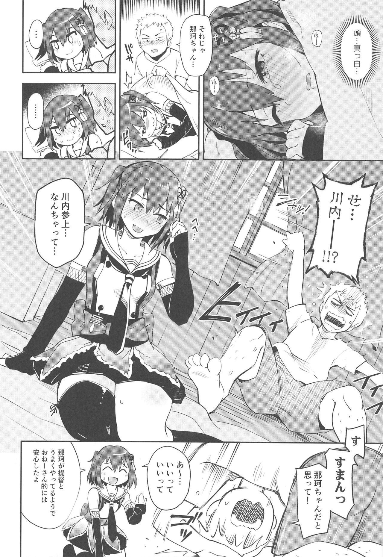 (C96) [Hashikure Koubou (Kou1)] Gekkakou (Kantai Collection -KanColle-) page 9 full