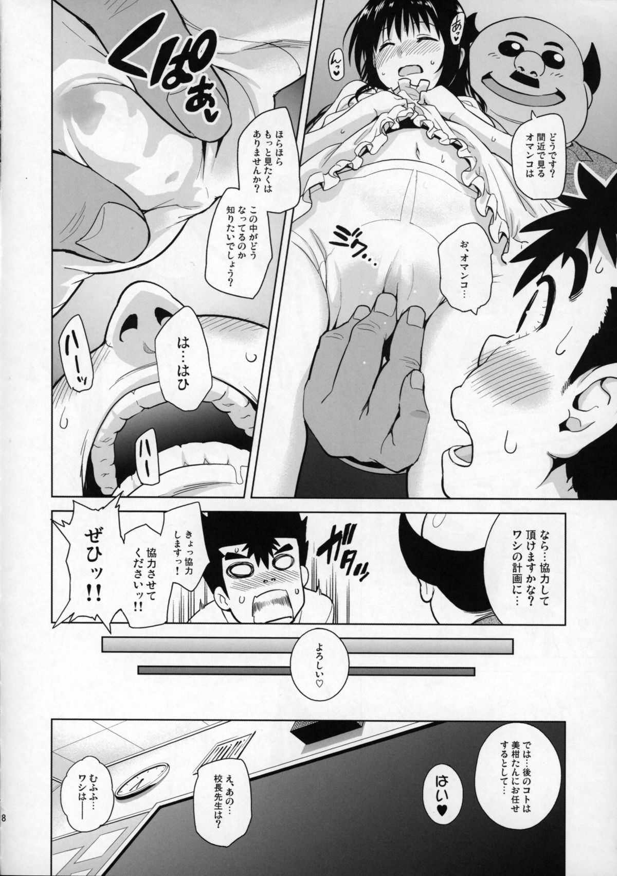 (COMIC1☆9) [sin-maniax (Todoroki Shin)] Mikan ga Oshiete Ageru MILKEY ORANGE 2 (To LOVE-Ru Darkness) page 7 full