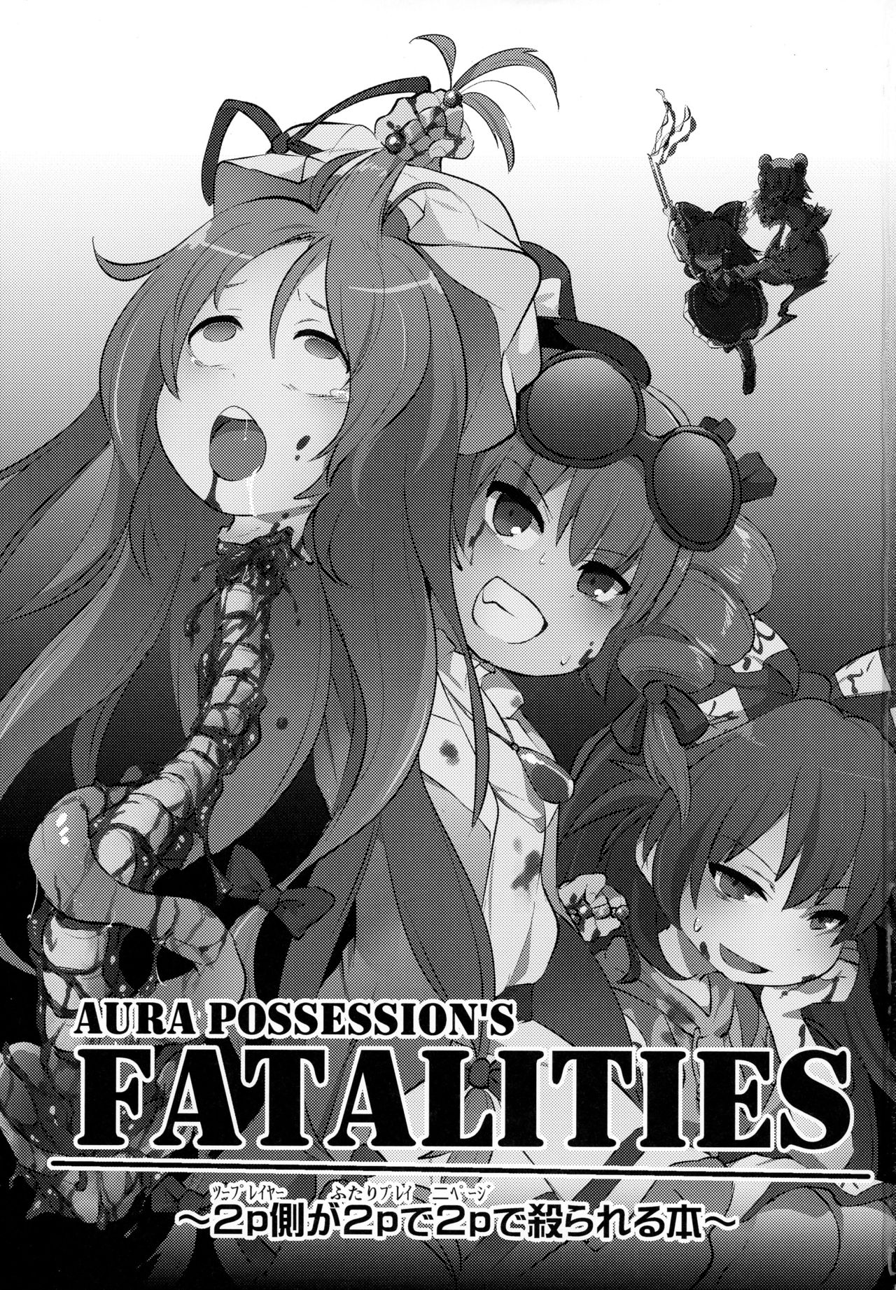 (Reitaisai 15) [02 (Harasaki)] AURA POSSESSION'S FATALITIES ~Two Player Gawa ga Futari Play de Ni Page de Yarareru Hon~ (Touhou Project) page 2 full