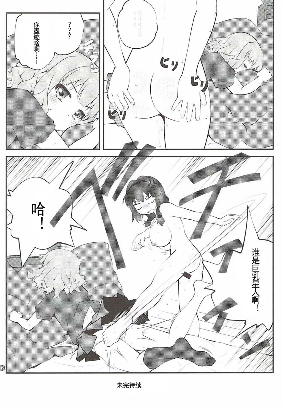 (C91) [Purimomo (Goyac)] Himegoto Flowers 11 (YuruYuri) [Chinese] [Dokiki汉化组] page 15 full