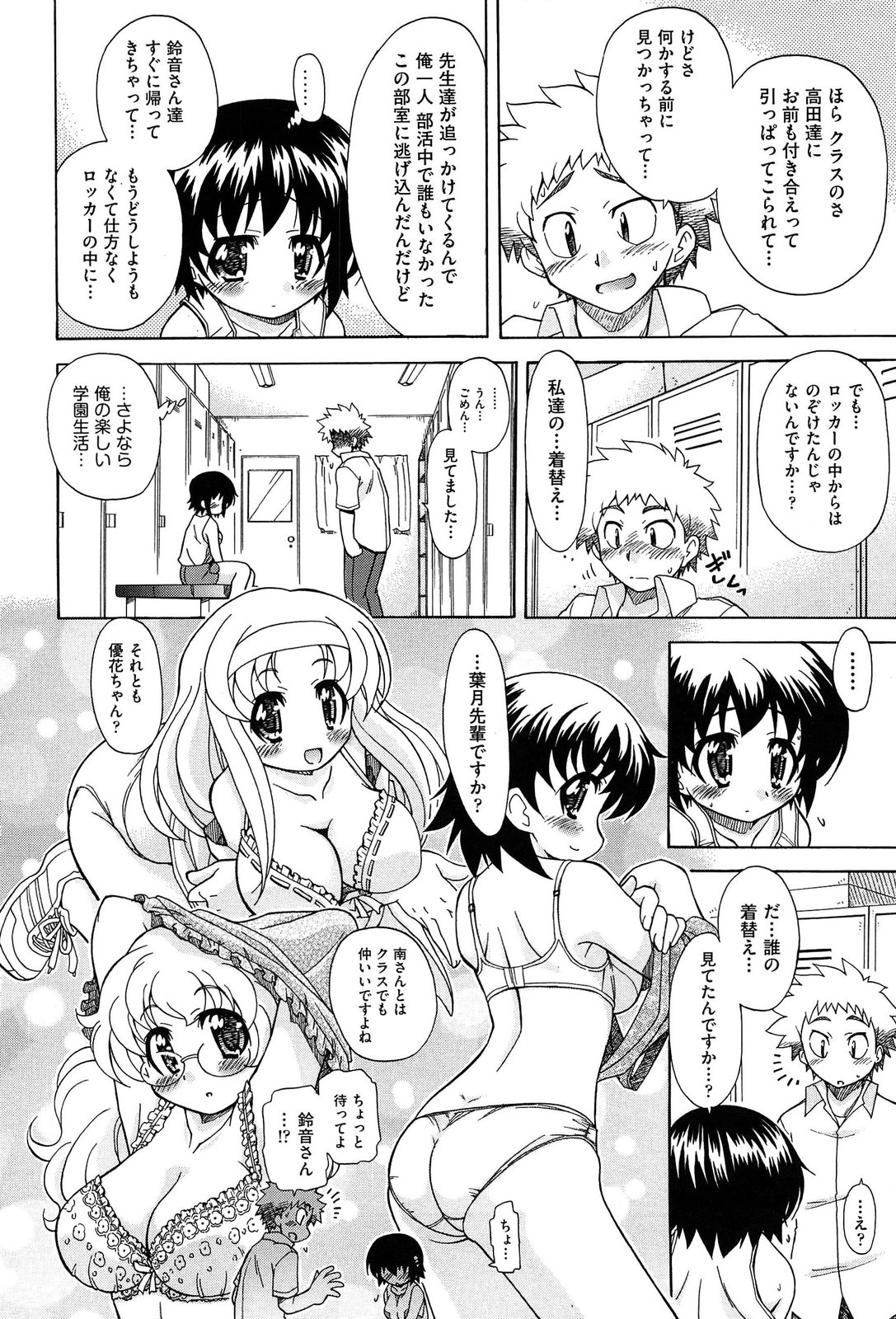 [Ogata Gatarou] Sore wa Kimochi ii Onnanoko no Himitsu no Utage page 52 full