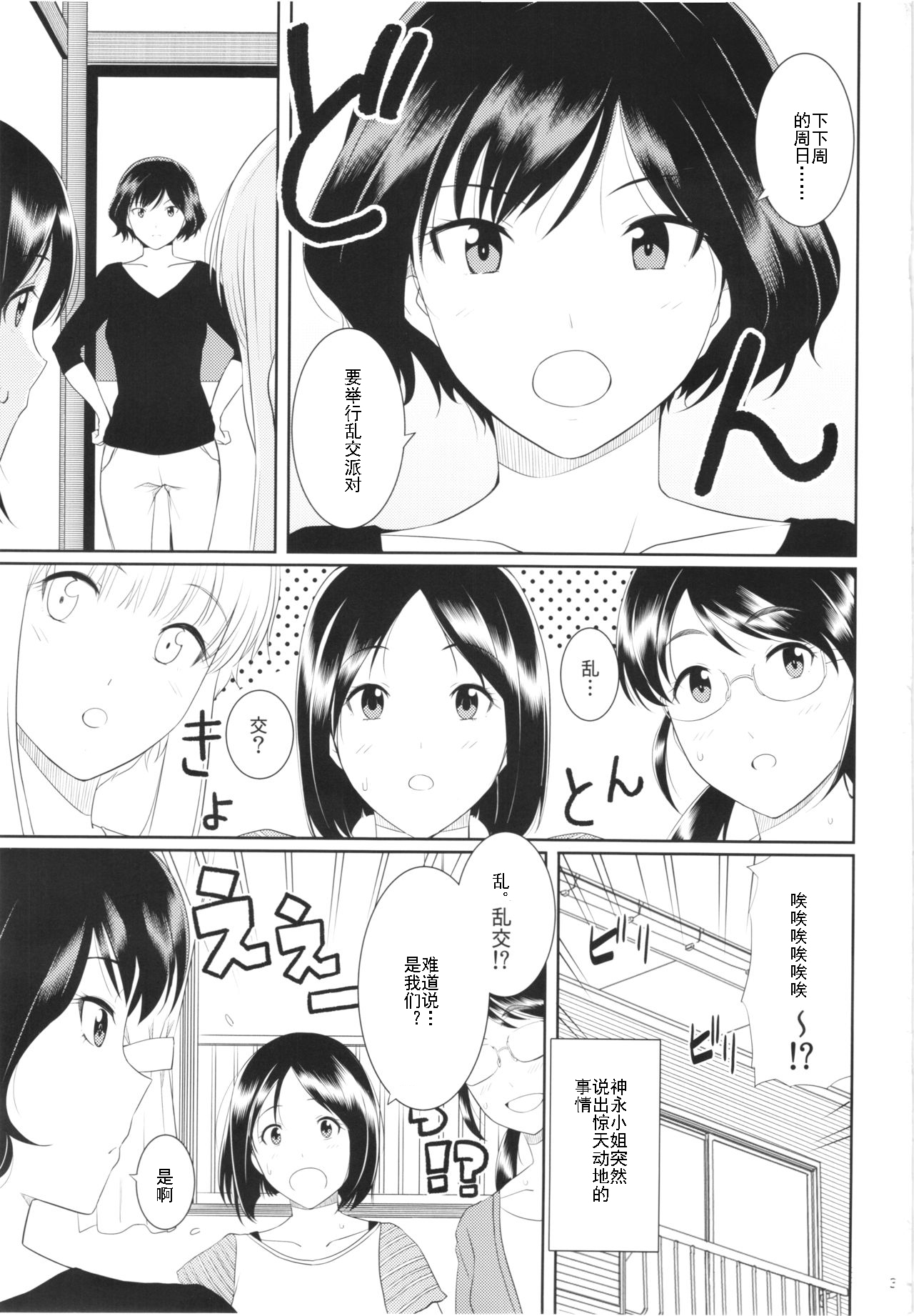 (C88) [Royal Bitch (haruhisky)] Ku-neru Sumata 2 (Ku-neru Maruta) [Chinese] [灰羽社汉化] page 2 full