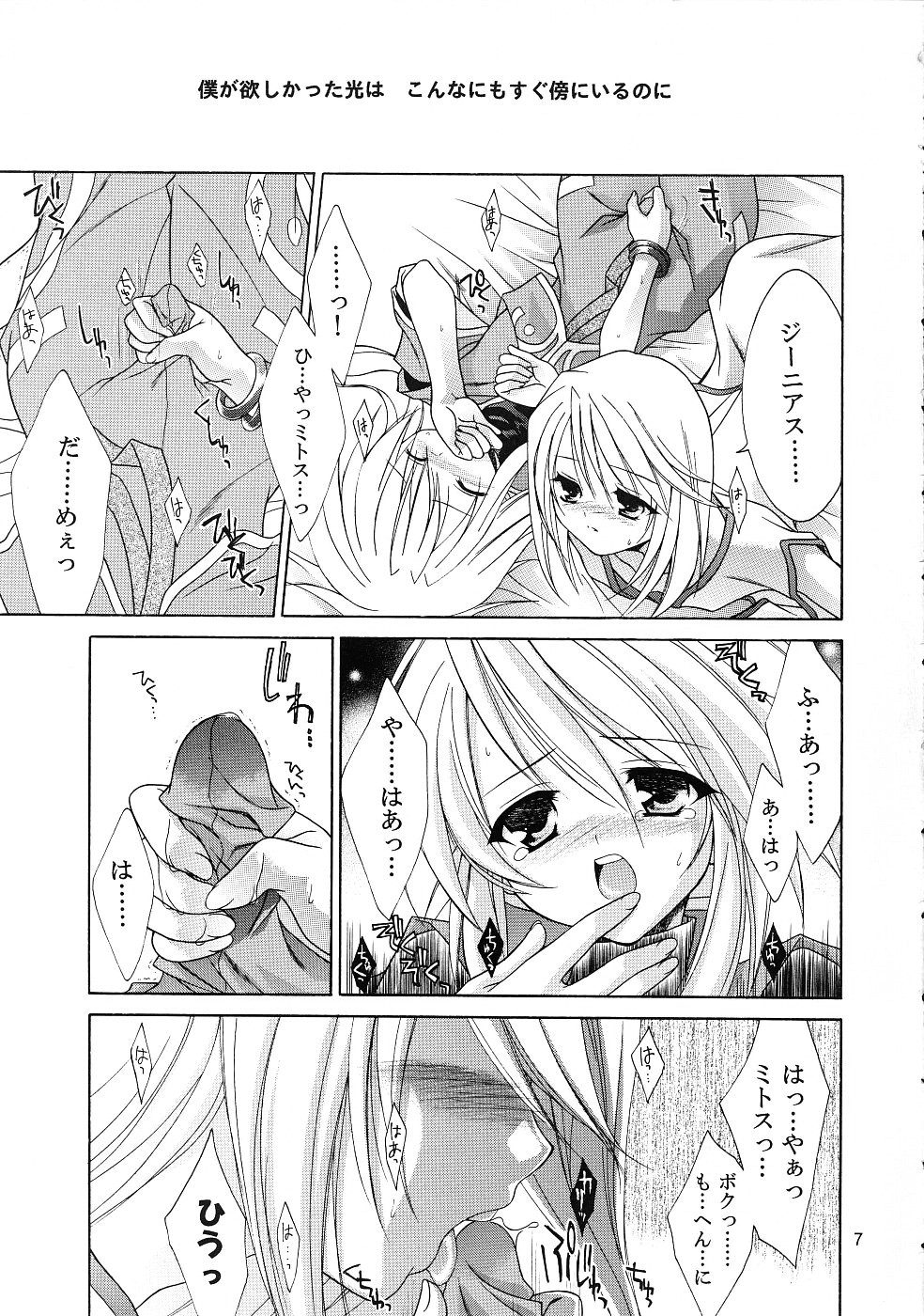 [Sorairo March (Narusawa Sora)] Sairoku Symphonia (Tales of Symphonia) page 6 full