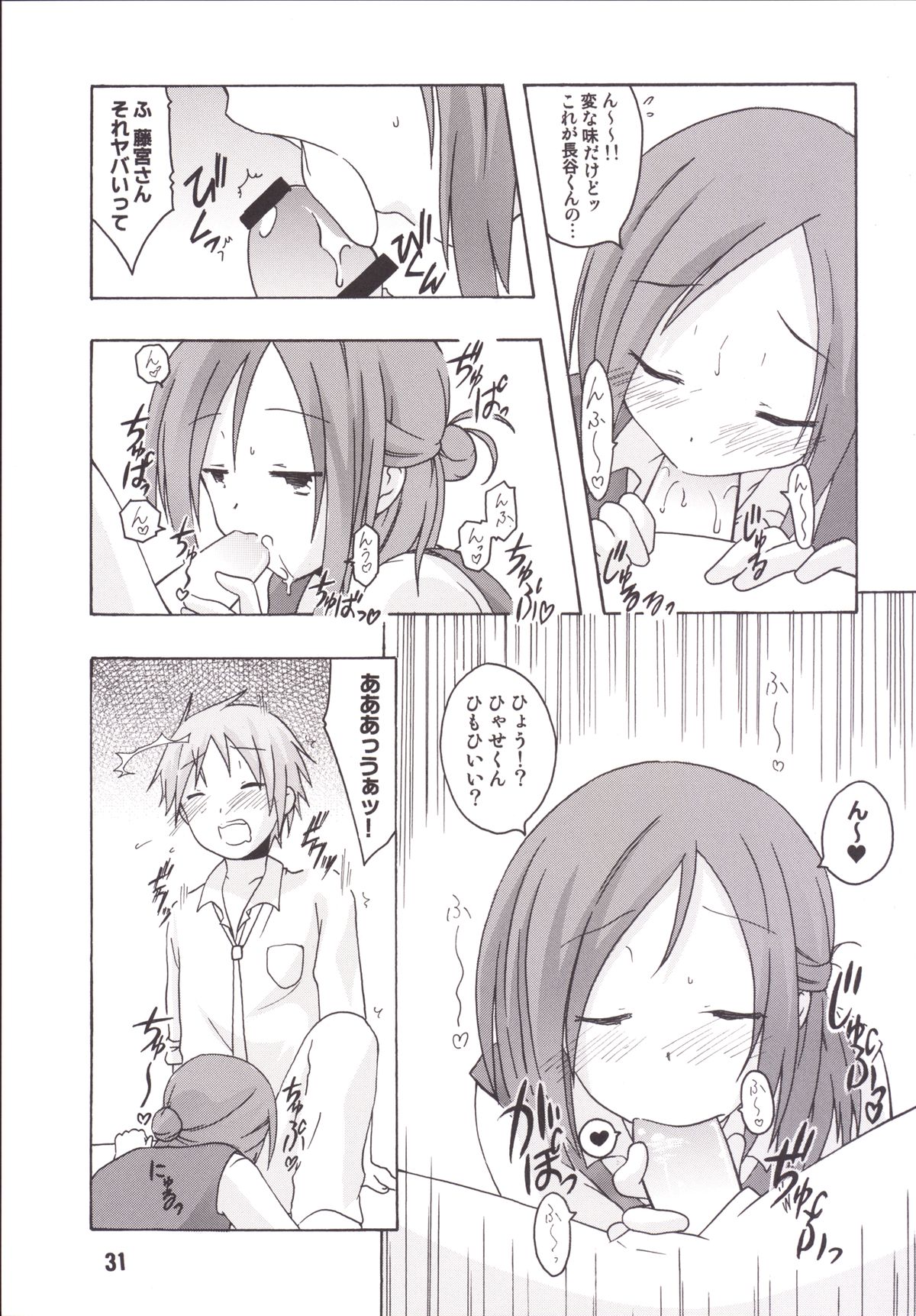 [Shinohara Heavy Industry (Haruna Mao, Ukyouchu, Musasiya Chogenbo)] Isshuukan Friex. - ONE WEEK FRIEX. (One Week Friends) [Digital] page 30 full