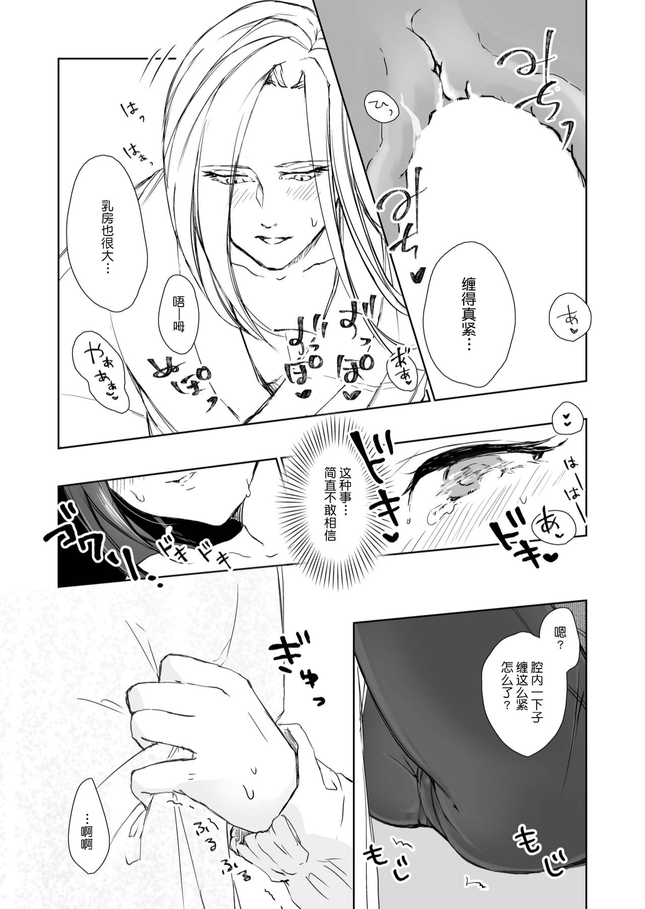 [KOMAOTO (naco)] Hebigami-sama to Mitsugetsuki | 与蛇神大人的蜜月期 [Chinese] [莉赛特汉化组] page 24 full