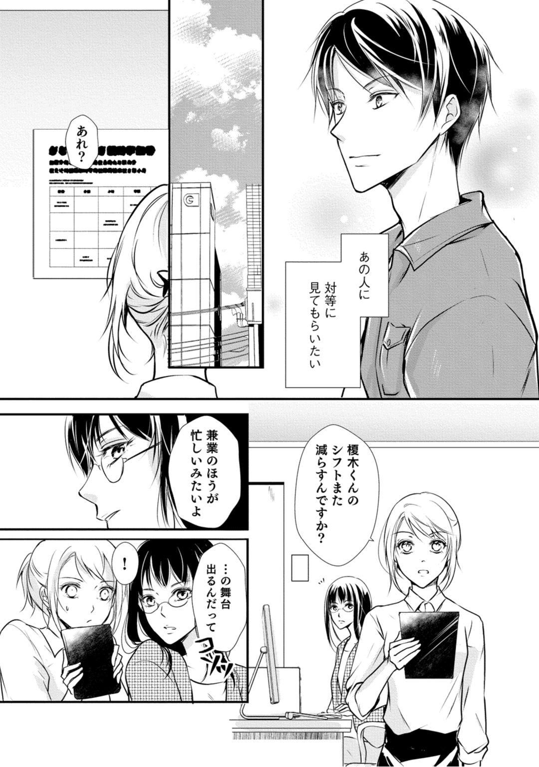 [木成あけび] 上司が恋を信じない 後編1 page 8 full