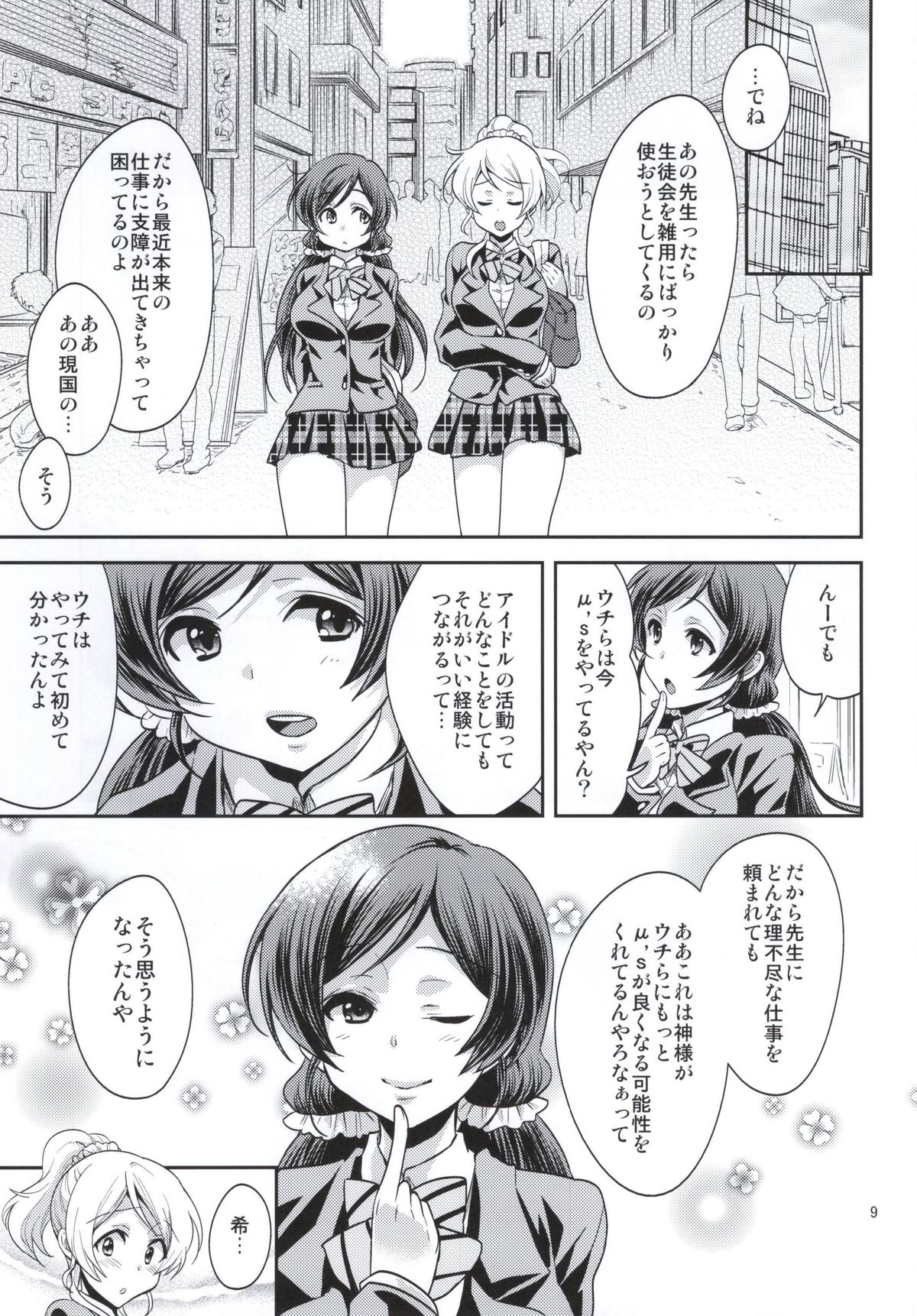 (Bokura no Love Live! 6) [Aimaimemai (Okabayashi Beru)] Nozomi-shiki Junai Lens (Love Live!) page 4 full