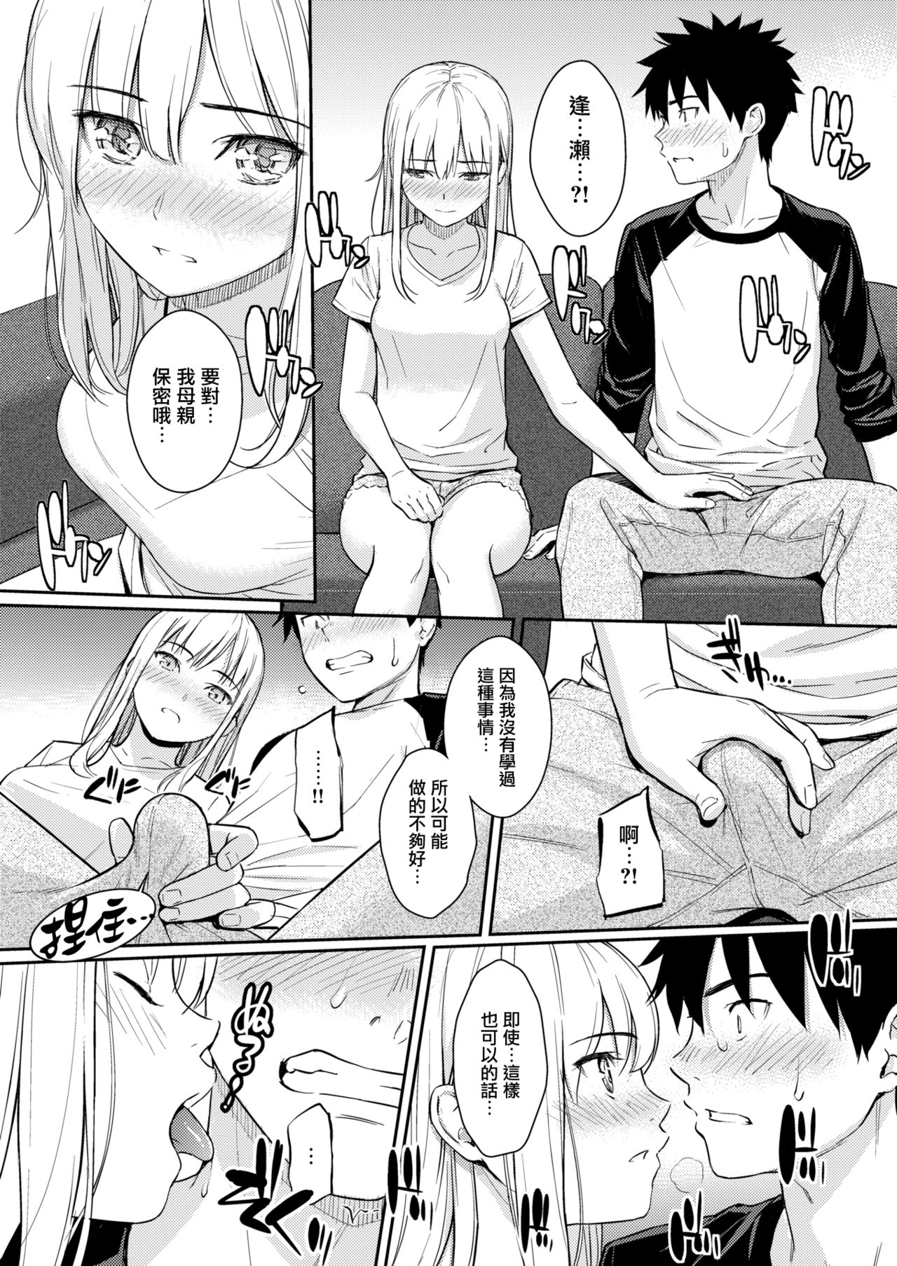 [Homunculus] YES, My Darling (COMIC Kairakuten 2019-01) [Chinese] [無邪気漢化組] [Digital] page 10 full