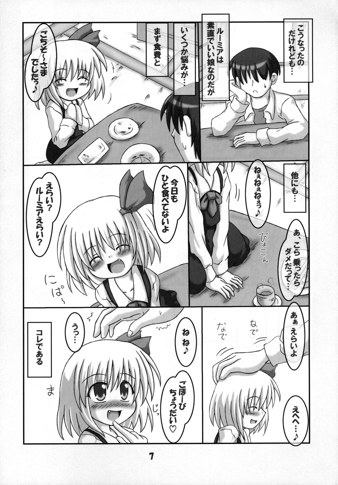 (SC31) [Schwester (Inasaki Shirau)] Tabete mo Ii no? (Touhou Project) page 6 full