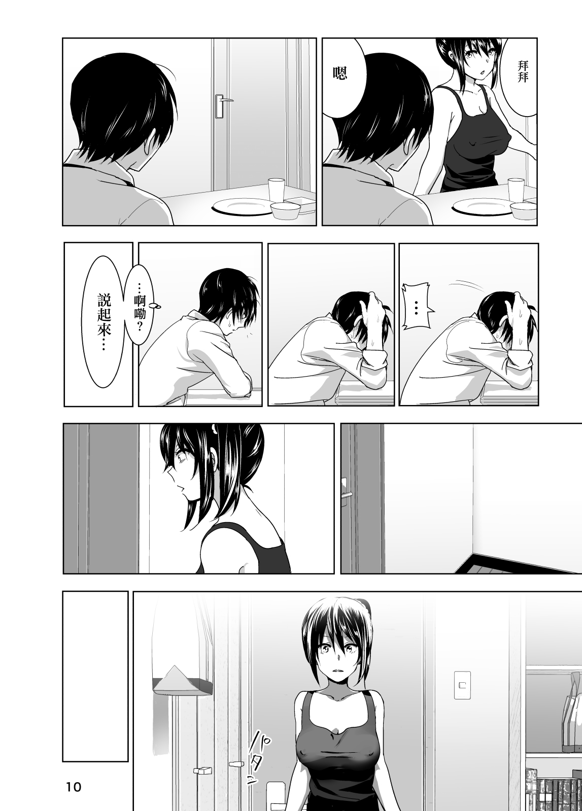[Supe (Nakani)] Imouto no Oppai ga Marudashi Datta Hanashi 3 [Chinese] [沒有漢化] [Digital] page 12 full