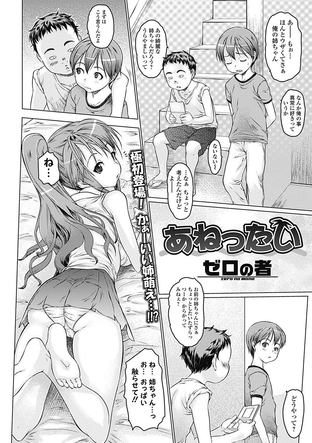 Bishoujo Kakumei KIWAME Road 2012-12 Vol.4 [Digital] page 26 full