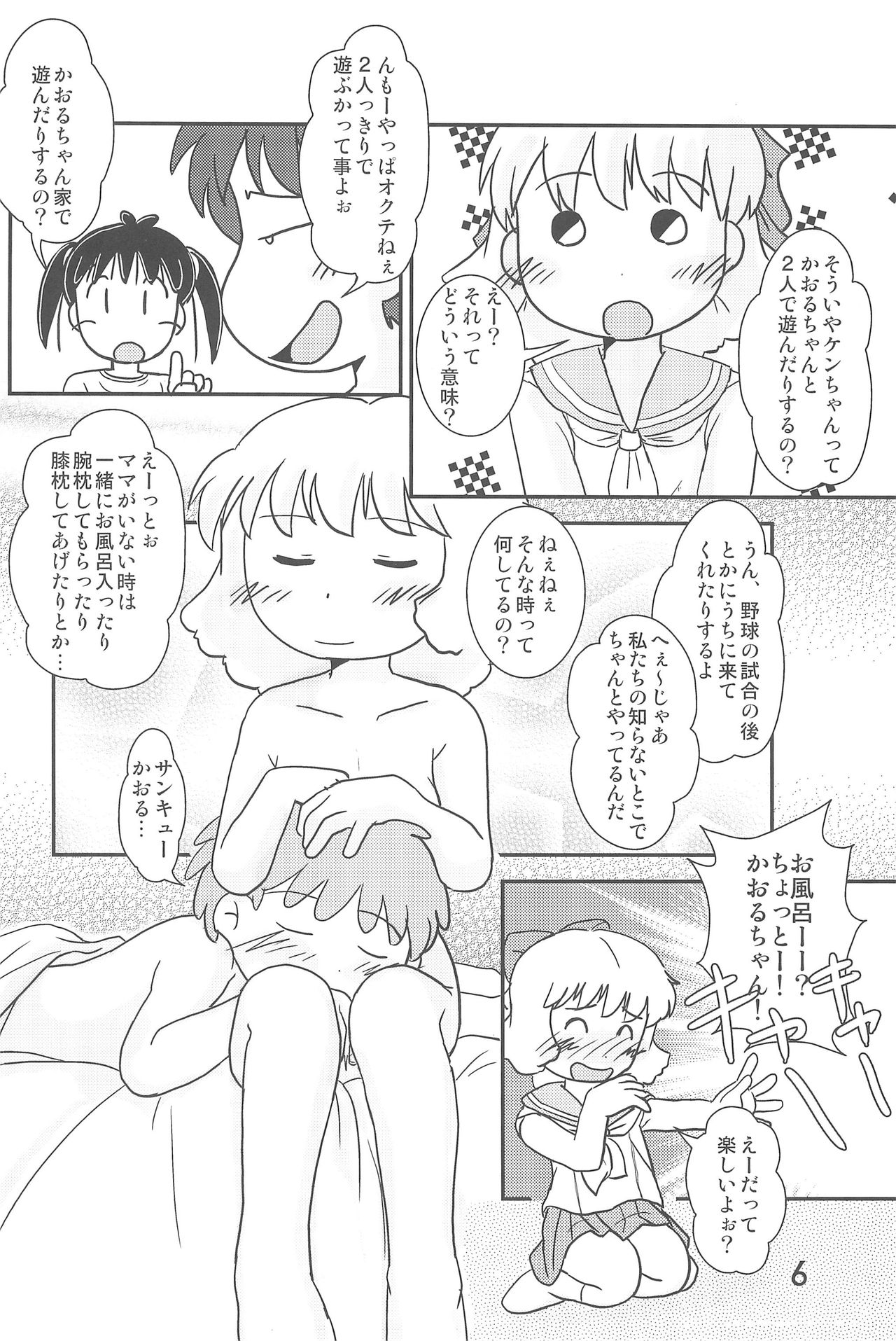 (C89) [Syunkasyuutou Iinkai (Mangetsu Pon)] Arigatou... Daisuki! (Azuki-chan) page 6 full