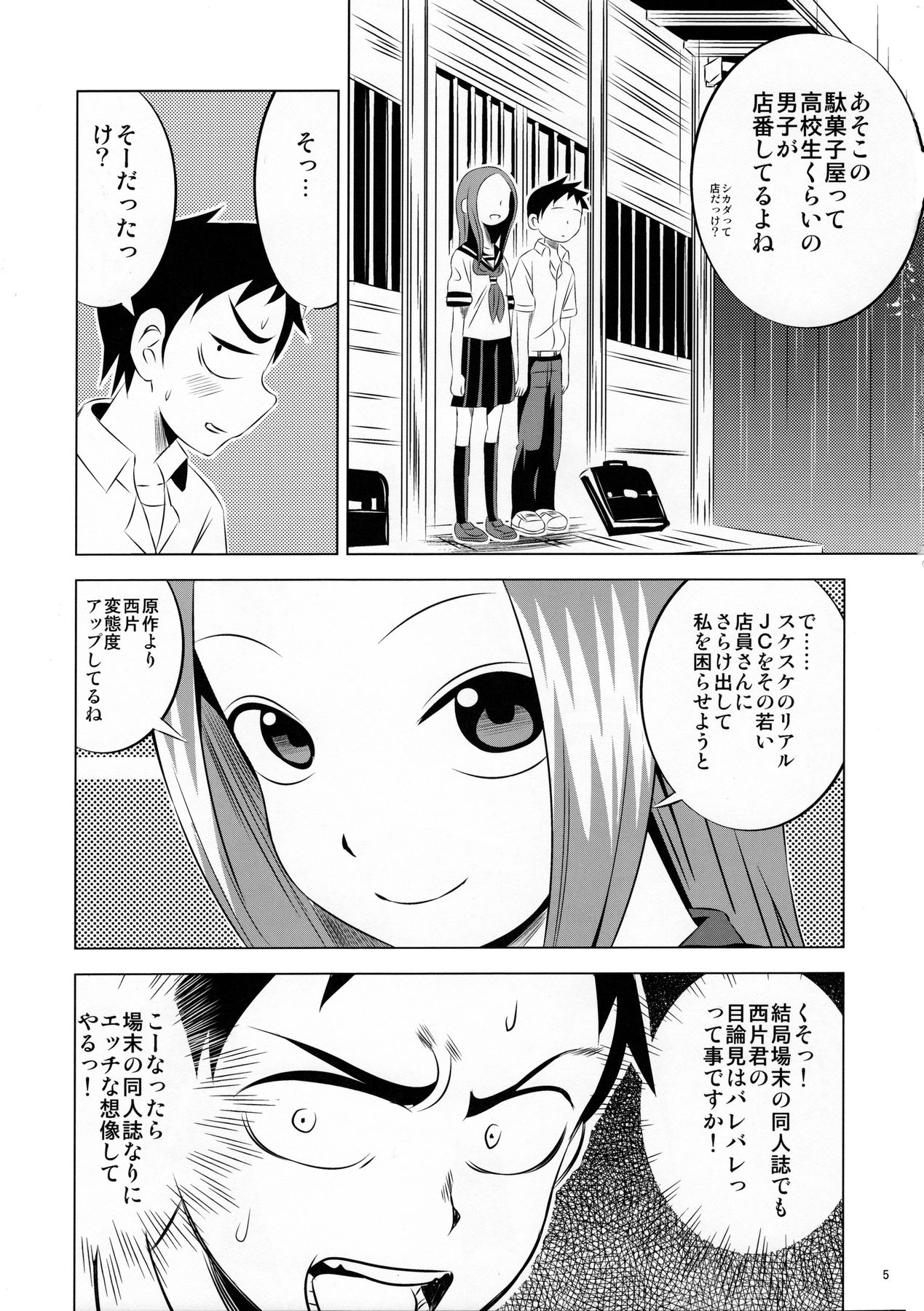 (C90) [Kakohimenoutuwa (Yuumazume)] Kyou mo Nishikata-kun wa Takagi-san ni Misukasareteru (Karakai Jouzu no Takagi-san) page 5 full