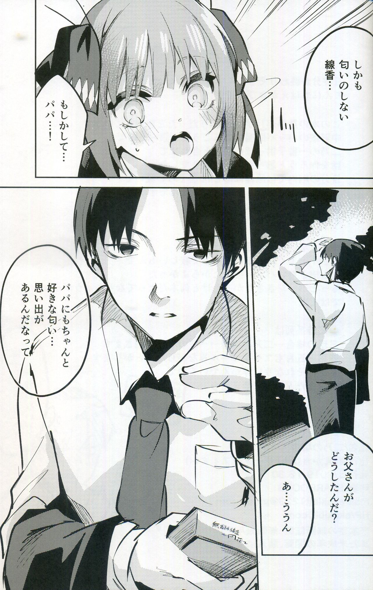 (C97) [Circle-FIORE (Ekakibit)] Nino no Baai (Gotoubun no Hanayome) page 28 full