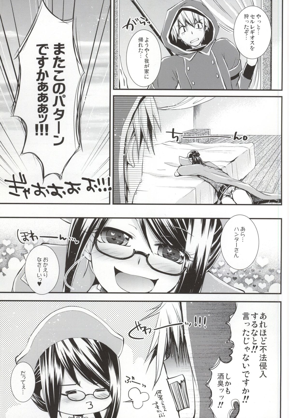 (COMIC1☆9) [Eccentric Girl (Asagiri Rira)] Sweet Stimulator plus (Monster Hunter 4G) page 4 full