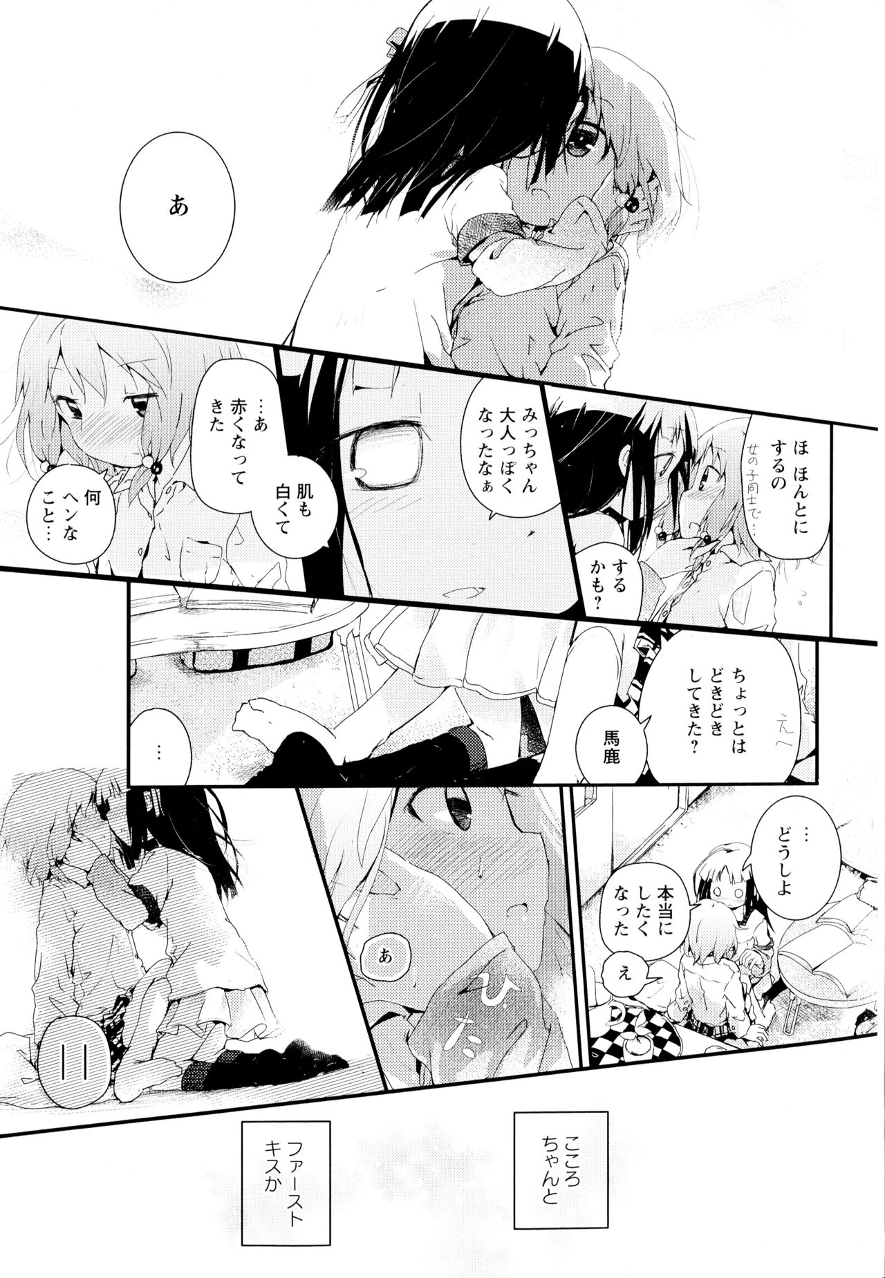 [Anthology] Aya Yuri Vol. 1 page 165 full