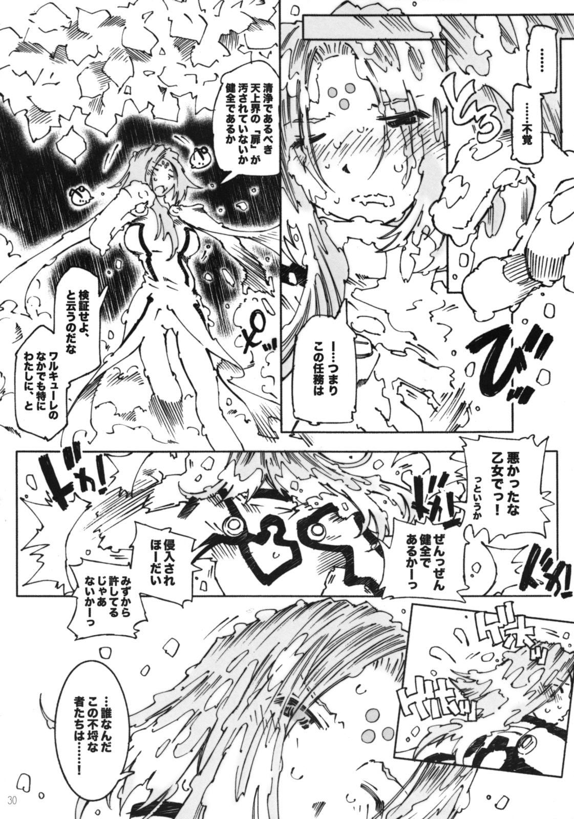(C74) [RPG COMPANY 2 (Toumi Haruka)] Candy Bell 6 - Pure Mint Candy 2 SPOILED (Aa! Megami-sama! [Ah! My Goddess]) page 29 full