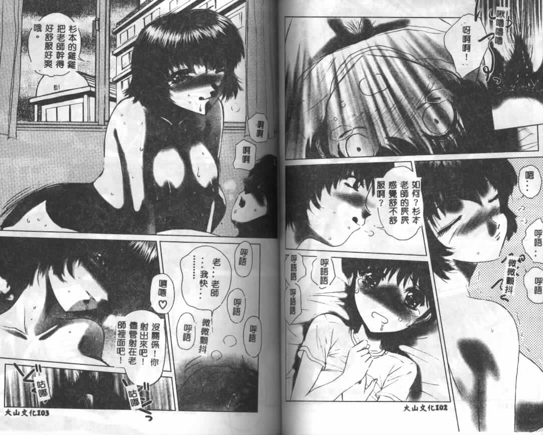 [Hazuki Shishimaru] Dokidoki Invitetion [Chinese] page 54 full