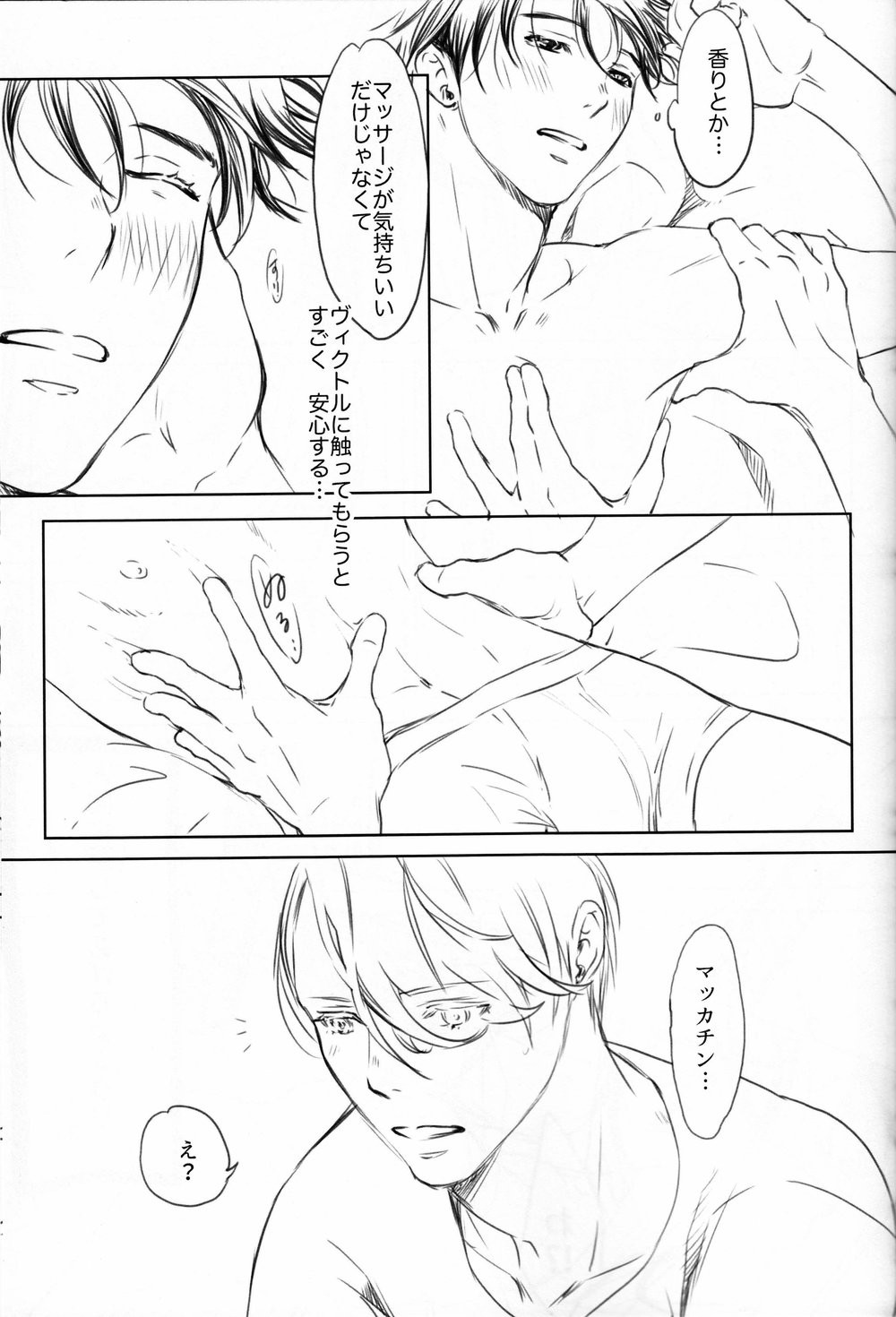 [Ichinose Yuma] Boku wo Tojikome mo Shinaide (Yuri!!! on ICE) (Ongoing) page 25 full