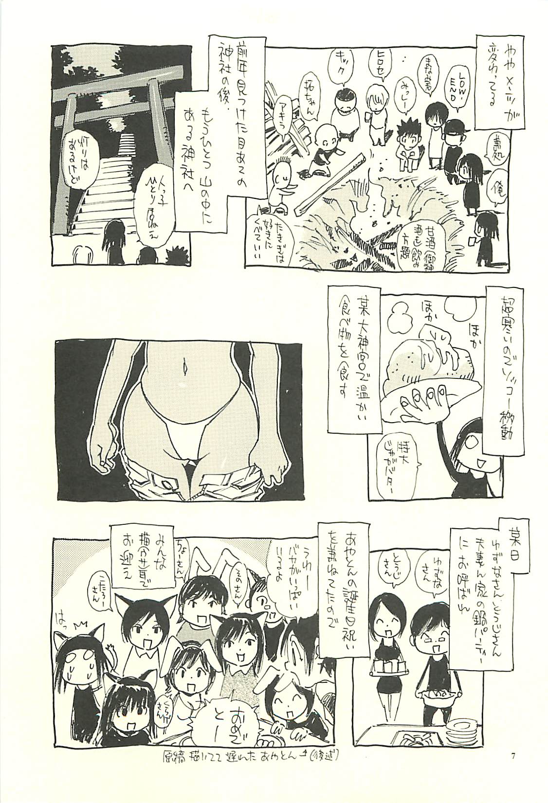 [NOUZUI MAJUTSU, NO-NO'S (Kawara Keisuke,Kanesada Keishi)] Nouzui Kawaraban Hinichijoutekina Nichijou V page 6 full