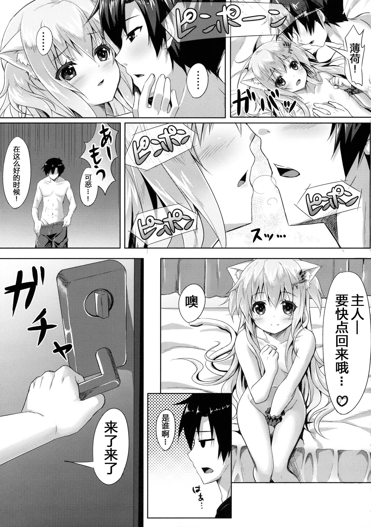 (C87) [Animal Herb (Yano Mitsuki)] Uchi no Pet Jijou 2 [Chinese] [绅士仓库汉化] page 9 full