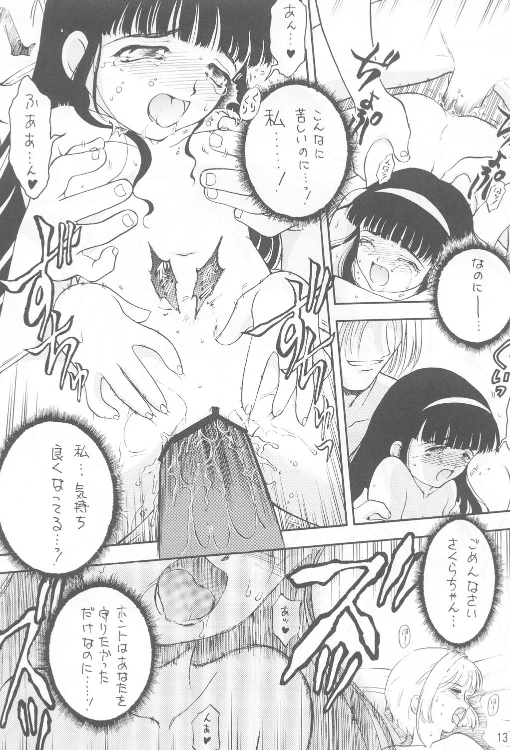 (C60) [EKAKIGOYA NOTESYSTEM (Nanjou Asuka)] KITSCH 15th Issue (Card Captor Sakura) page 12 full