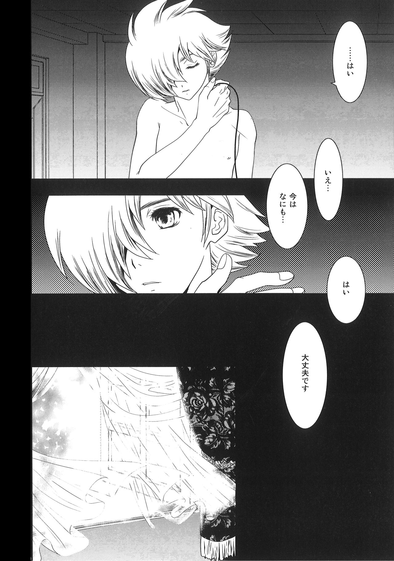 [Seinendoumei (U-K)] Kimi no Idaku Symphony (Cyborg 009) [Digital] page 3 full