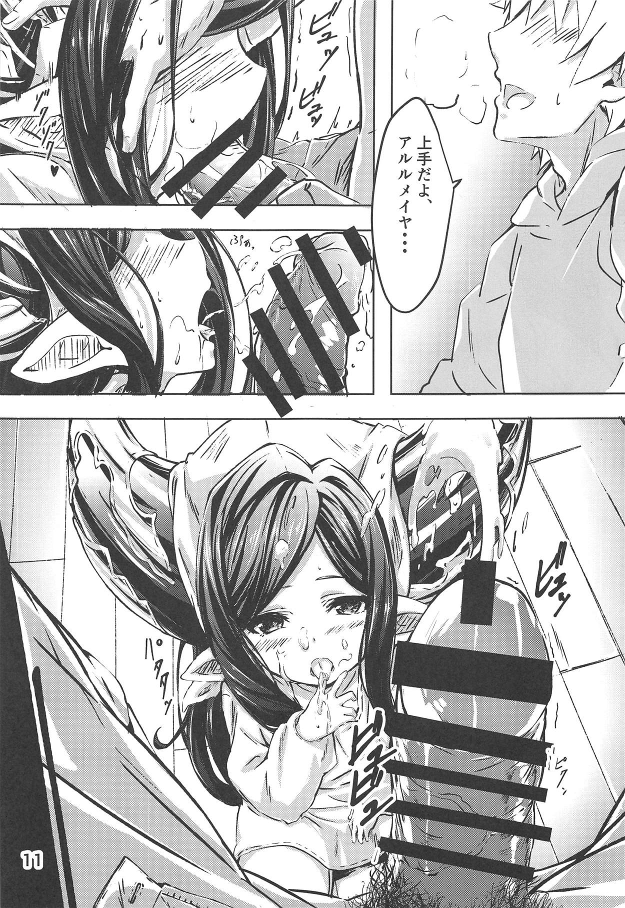 (C94) [Sanshodou (Rontan)] Atatamaya to Itasu Hon (Granblue Fantasy) page 10 full