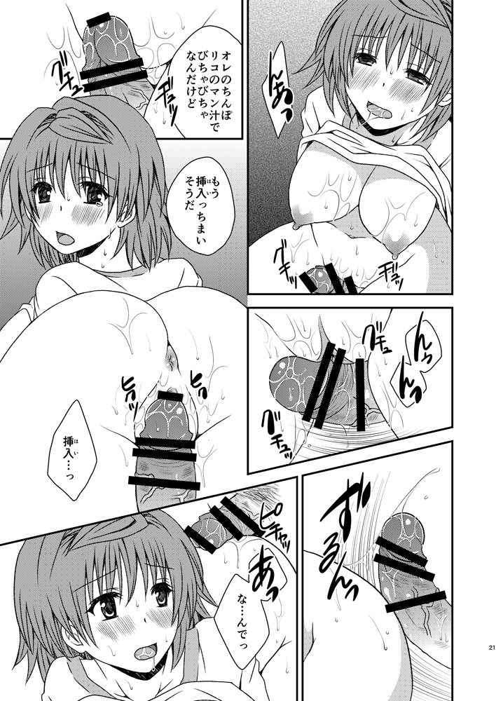 (C87) [Hyogetsu (Momonoki Fum)] Riko Rhythm (To LOVE-Ru) [Sample] page 3 full