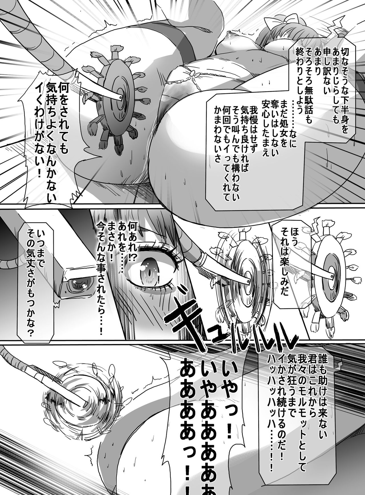 [uniuni (Uni)] Mahou Shoujo vs Hentai Choukyou Kagakusha page 19 full