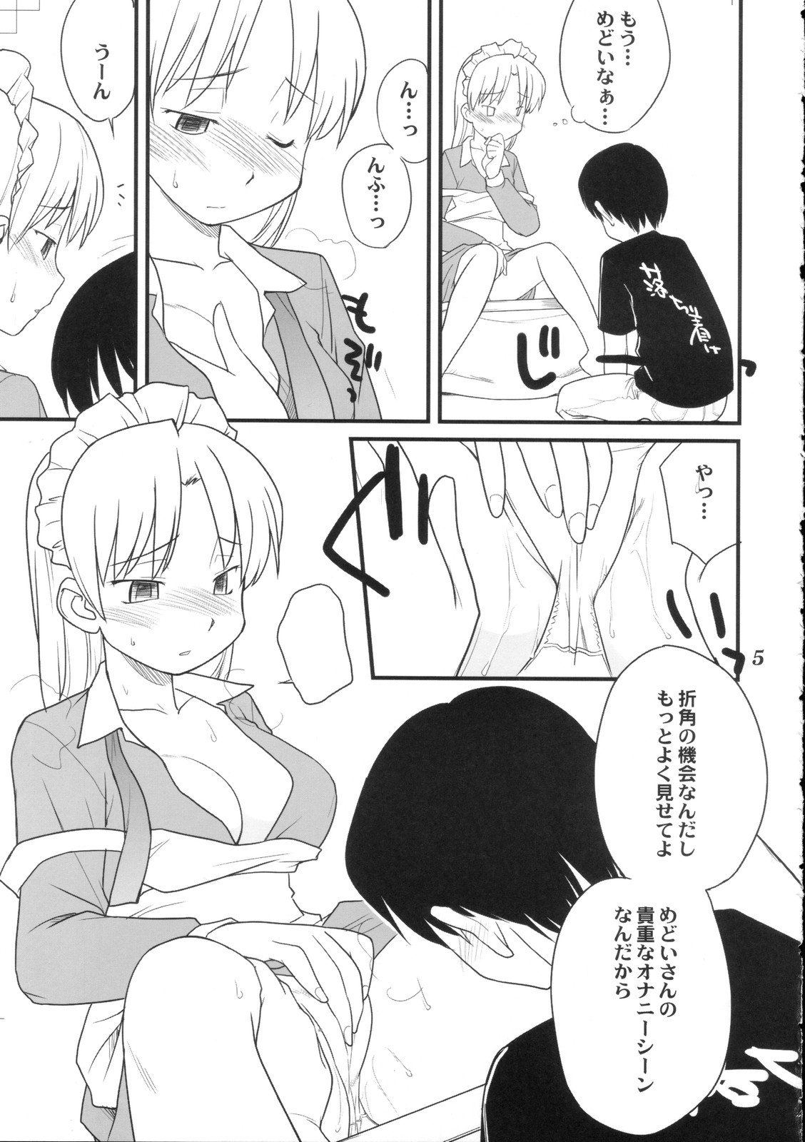 [Hinemosunotari] Medoi-san-tachi no Seiteki na Doujinshi page 4 full