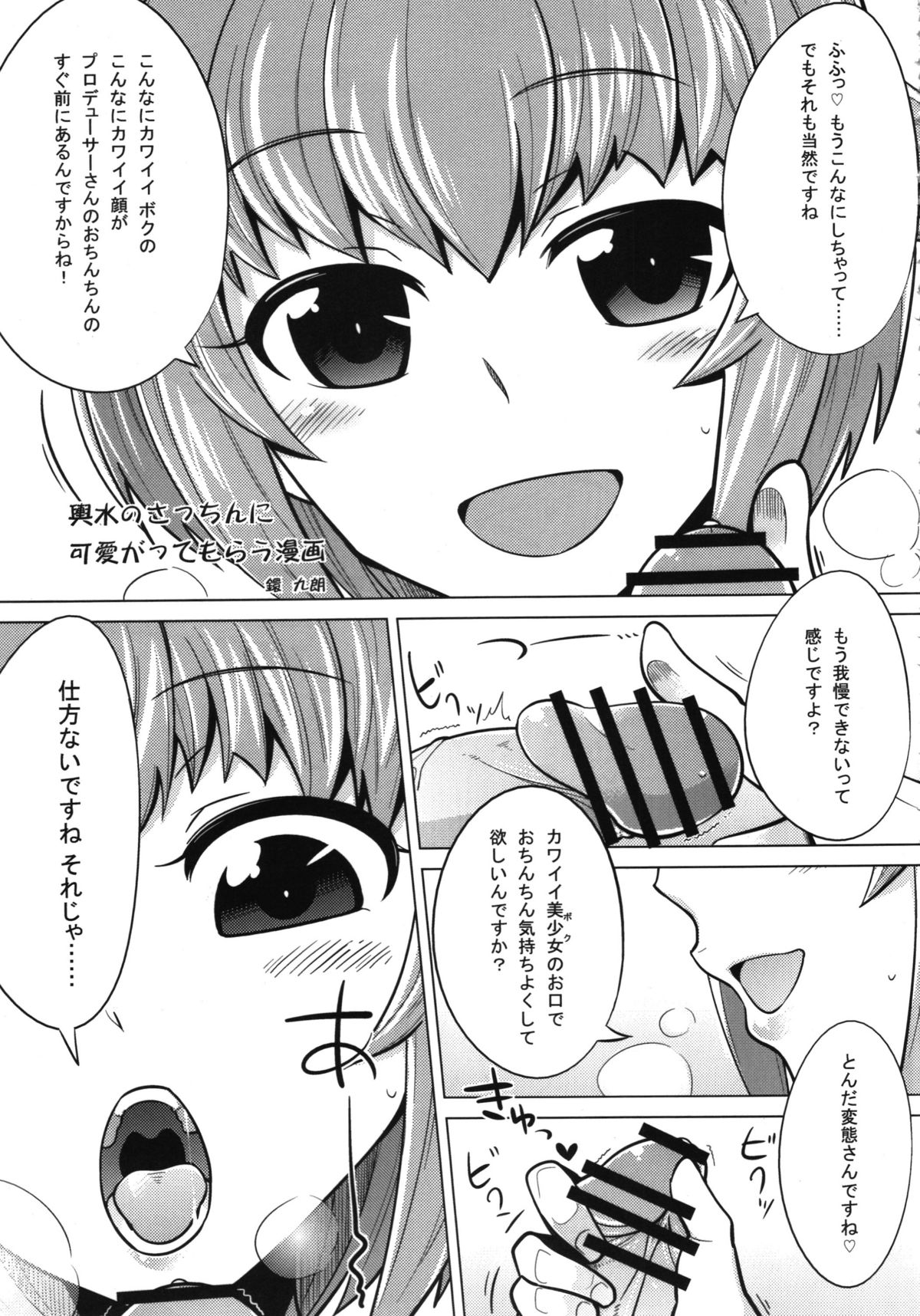 (SC56) [Bronco Hitoritabi (Various)] Shigemi kara Idol ga Mure o Nashite Osotte Kita!! (THE IDOLM@STER CINDERELLA GIRLS) page 17 full