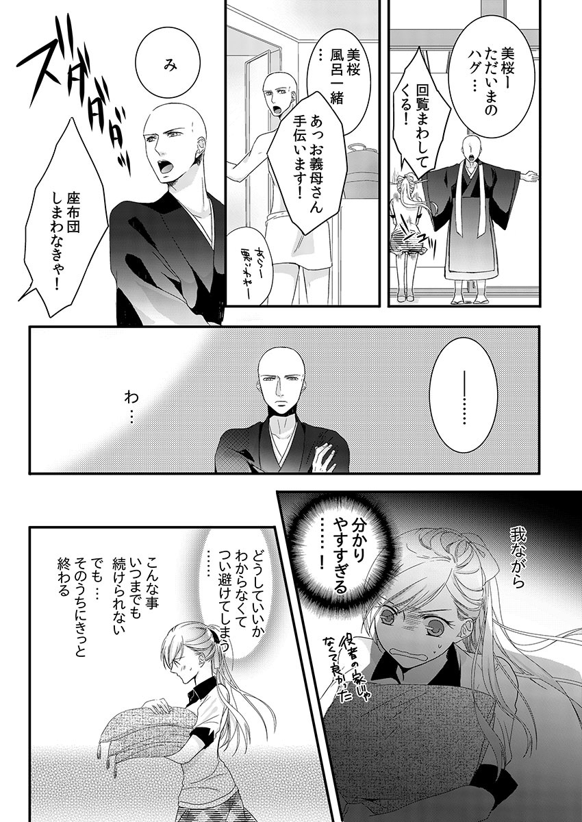 [Maomi Leon, uroco] Souryo to Majiwaru Shikiyoku no Yoru ni... 1 page 45 full