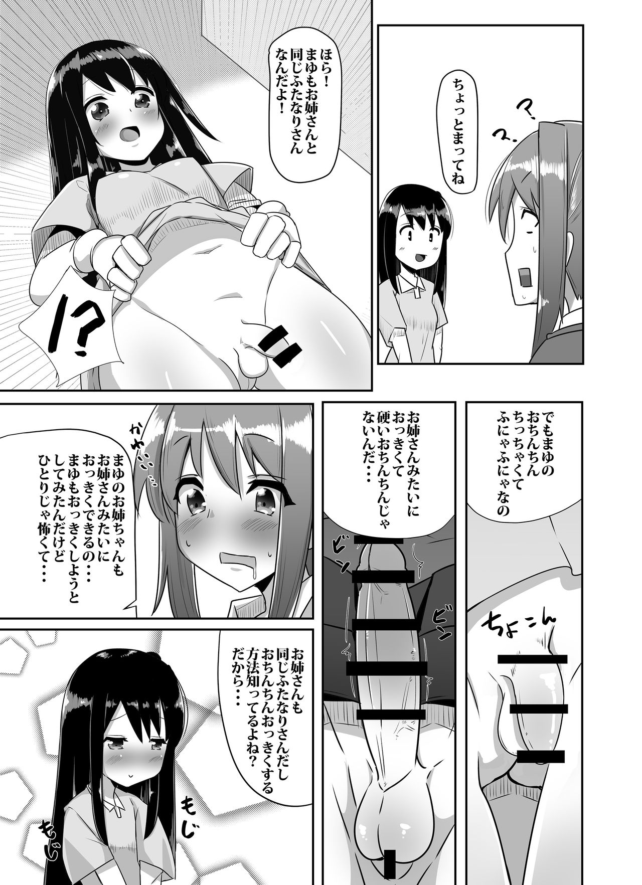 [Kosuko Teikoku (Sella)] Futanari Musume ga Deattara 2 [Digital] page 6 full