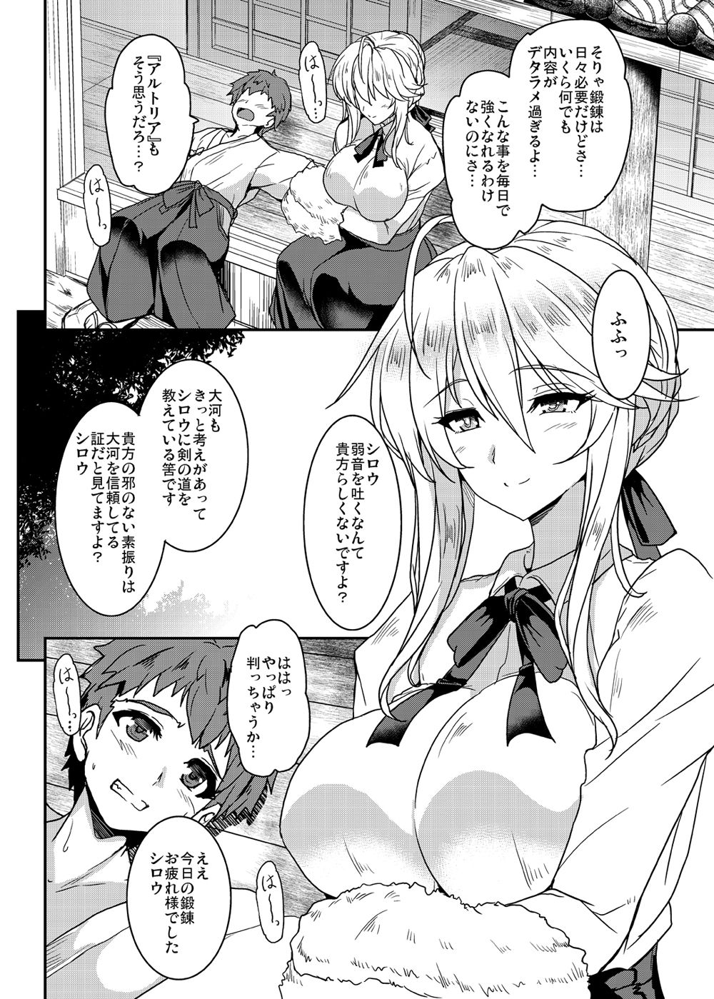 [Yo-Metdo (Yasakani An)] Tonari no Chichi Ou-sama (Fate/Grand Order) [Digital] page 3 full