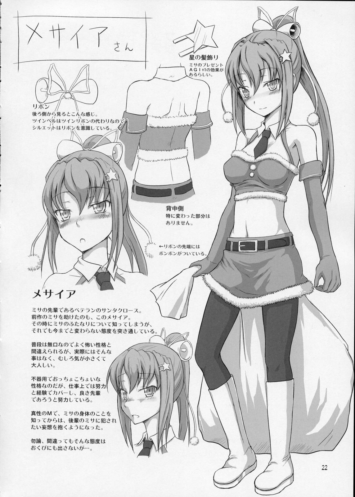 (C77) [.7 (DAWY)] Futanari Santa-chan Special page 21 full