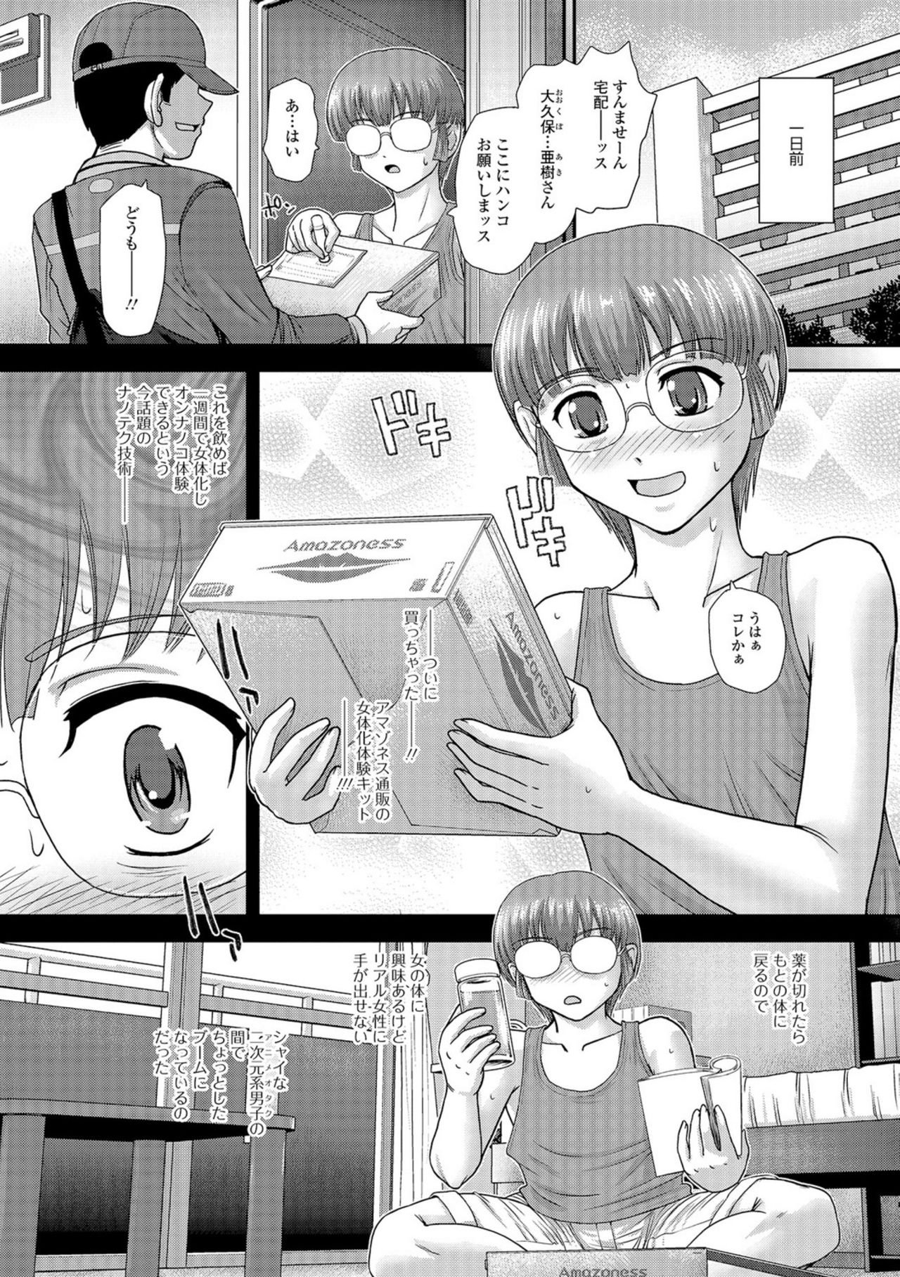 [Dulce-Q] Nyotaika Ryoujoku Kensa [Digital] page 37 full